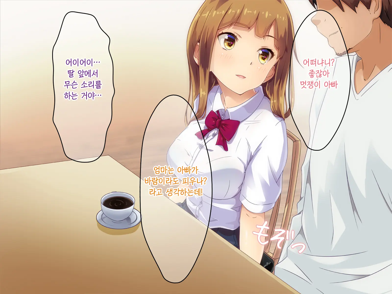 Mama, Gomen Ne. Papa No Uwaki Aite Wa Watashi Nano. | 엄마, 미안해. 아빠의 바람 상대는 나야